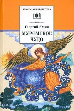Murom Miracle