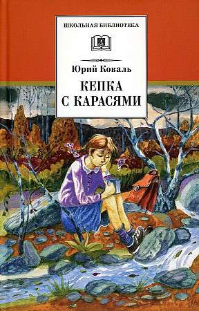 Cepure ar karasiem