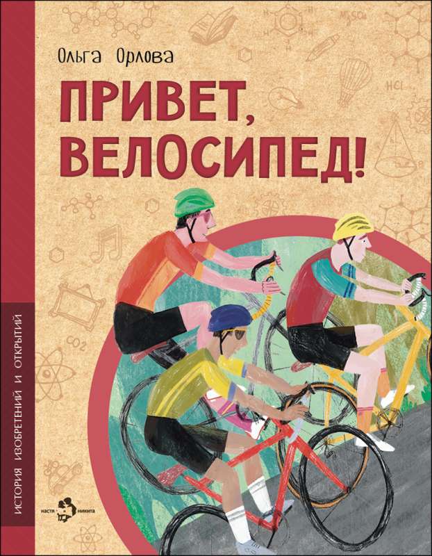 Hello, bicycle!