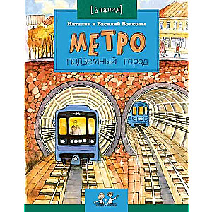 Metro. Underground City