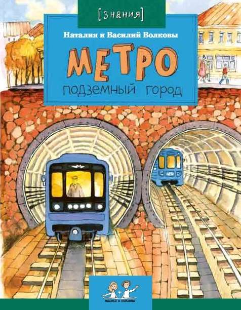 Metro. Underground City