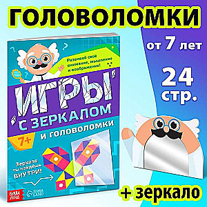Games with the Mirror. Develop Your Attention, Thinking and Imagination!