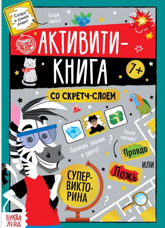 Activity Book with Scratch Layer Super Quiz