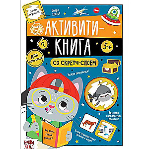 Activity Book with Scratch Layer for Boys
