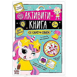 Activity Book with Scratch Layer for Girls