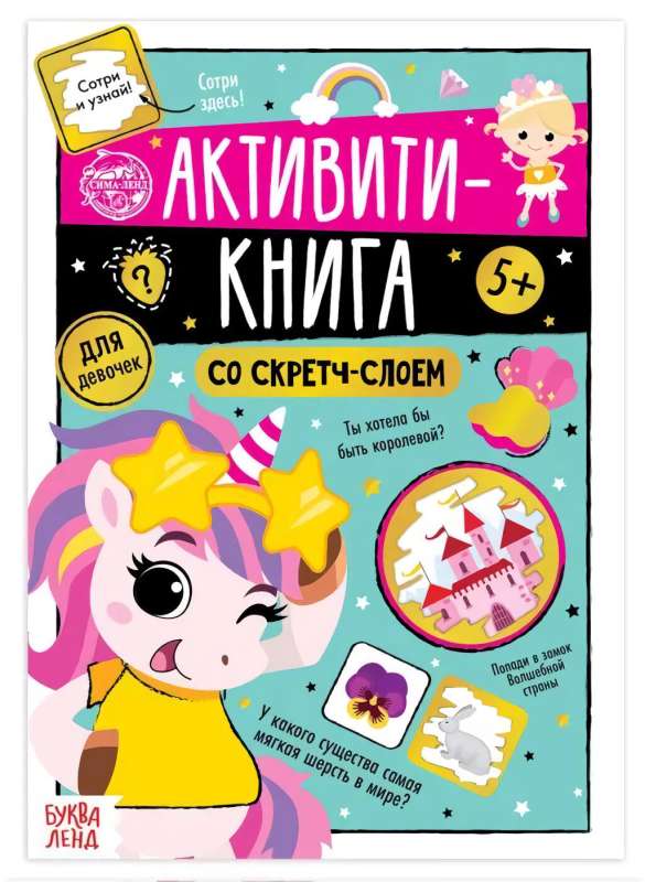 Activity Book with Scratch Layer for Girls