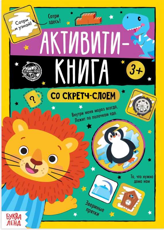 Activity book with scratch layer Tasks from Leo