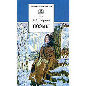 Nekrasov. Poems