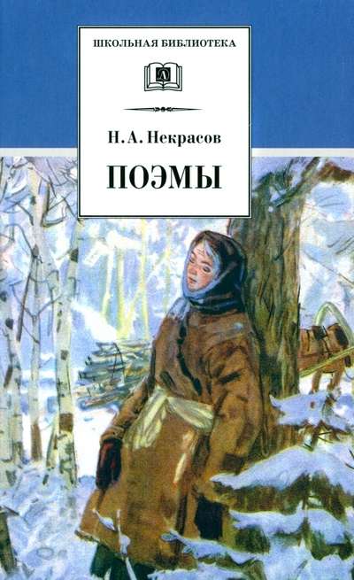 Nekrasov. Poems