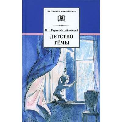 The Childhood of Tema