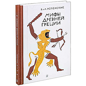 Myths of Ancient Greece