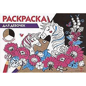 Coloring Book. For Girls