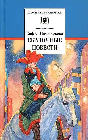 Fairy Tales