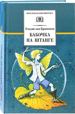 Butterfly on the Barbell