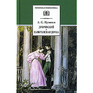 Dubrovsky, The Captain's Daughter