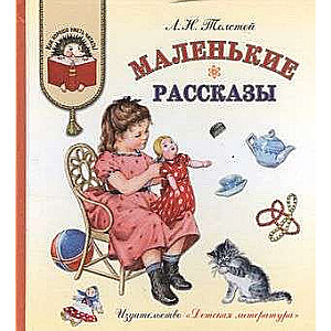Little Stories