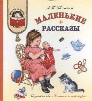 Little Stories