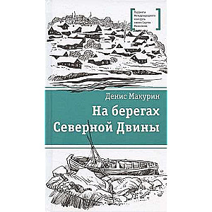 On the Banks of the Northern Dvina