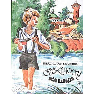 The Squire Kashka