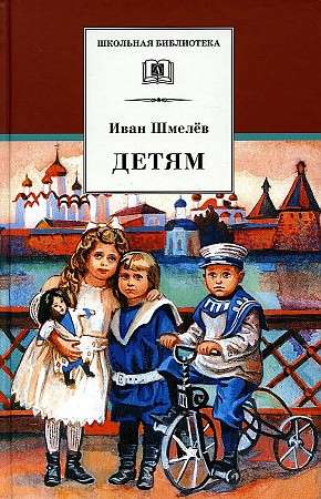 For Children