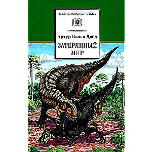 The Lost World