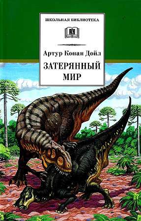 The Lost World
