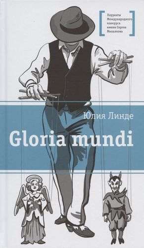 Linde. Gloria mundi