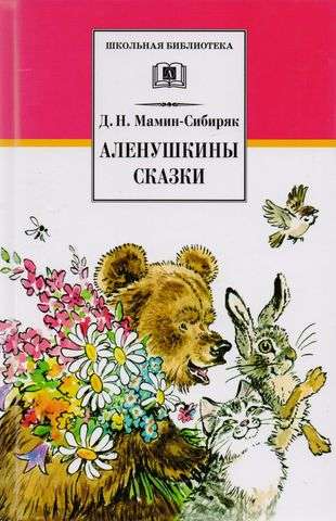 Alyonushka's Tales