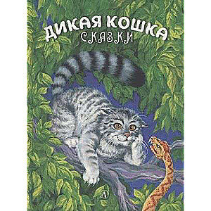 Wild Cat