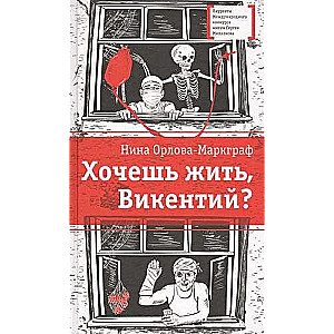 Do you want to live, Vikenty?