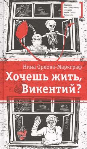 Do you want to live, Vikenty?