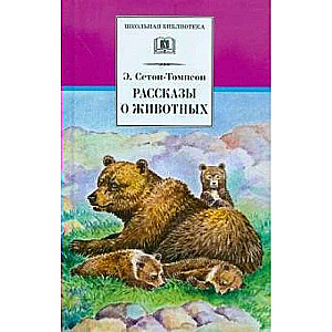 Stories about Animals