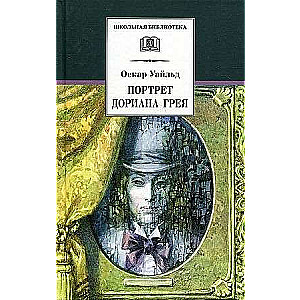 The Picture of Dorian Gray