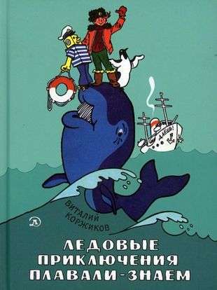 Ice Adventures of Plavali-Znaem