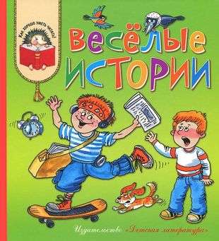 Funny Stories
