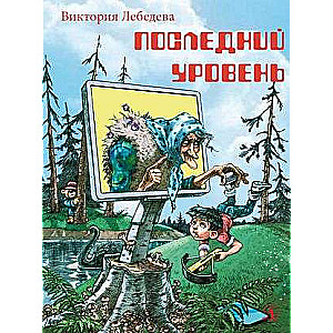 The Last Level