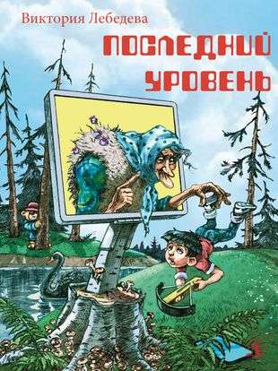The Last Level