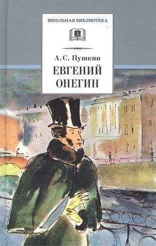 Eugene Onegin