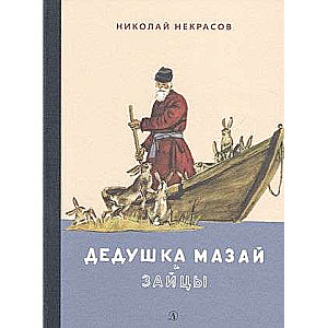 Grandfather Mazai and the Hares