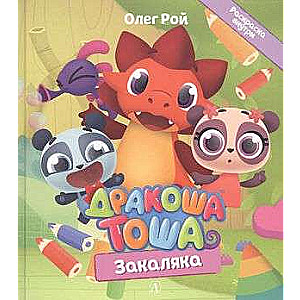 Dragon Tosha. Zakalyaka