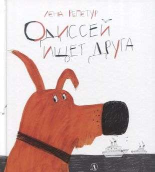 Odysseus is looking for a friend