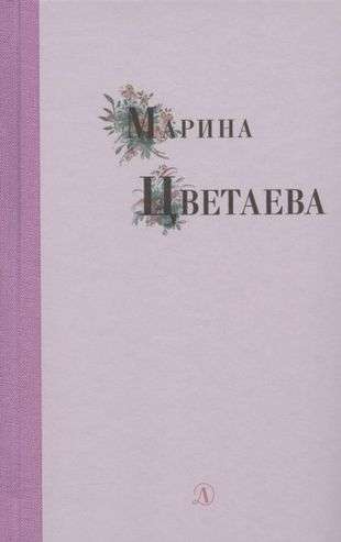 Marina Tsvetaeva