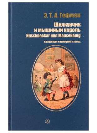 The Nutcracker and the Mouse King
