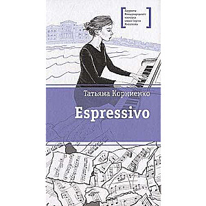 Espressivo. Story