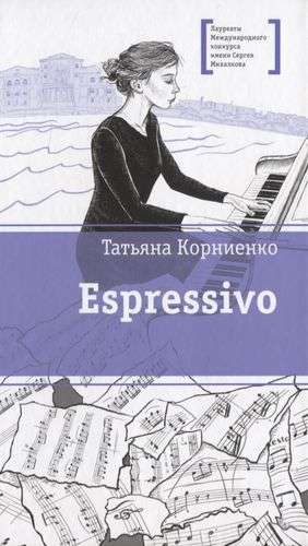Espressivo. Story