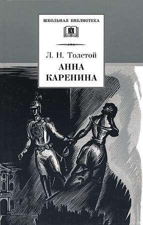 Anna Karenina. Volume 1