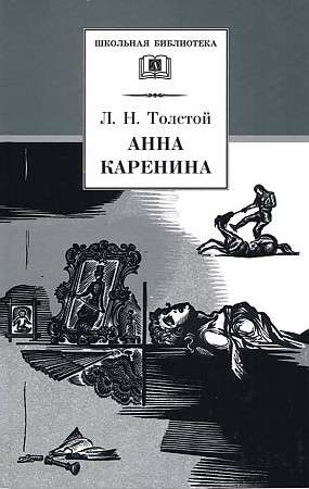 Anna Karenina. Volume 2