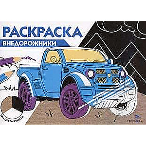 Coloring Book. SUVs