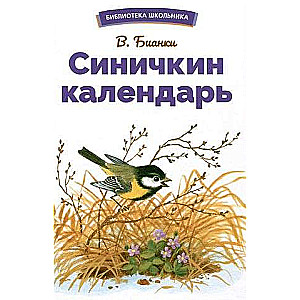 Sinychkin Calendar