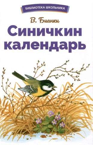 Sinychkin Calendar
